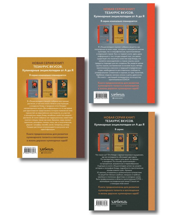 3 основных составляющих кулинарного искусства. От А до Я. Комплект книг