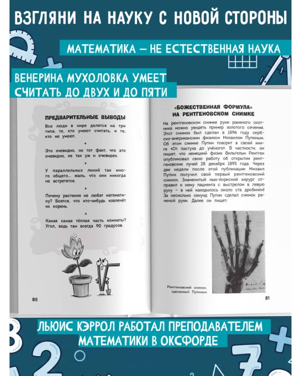 Увлекательная математика