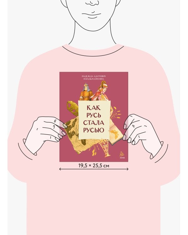 Как Русь стала Русью