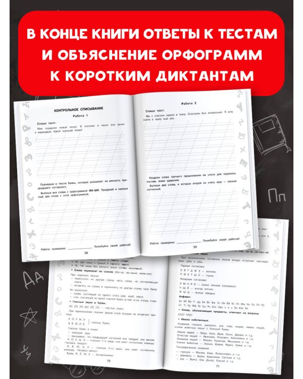 15 000 заданий по русскому языку. Все орфограммы и правила. 1 класс