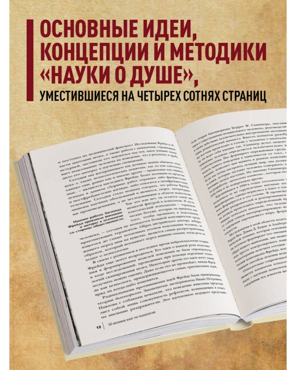 50 великих книг по психологии