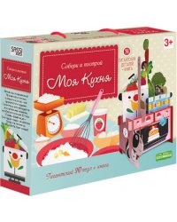 Пазл гигантский 3D + книга. Моя кухня. Серия Собери и построй. 14 деталей. ГЕОДОМ