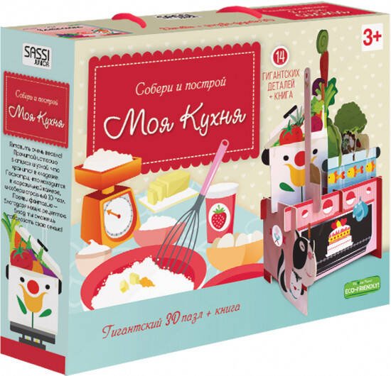 Пазл гигантский 3D + книга. Моя кухня. Серия Собери и построй. 14 деталей. ГЕОДОМ