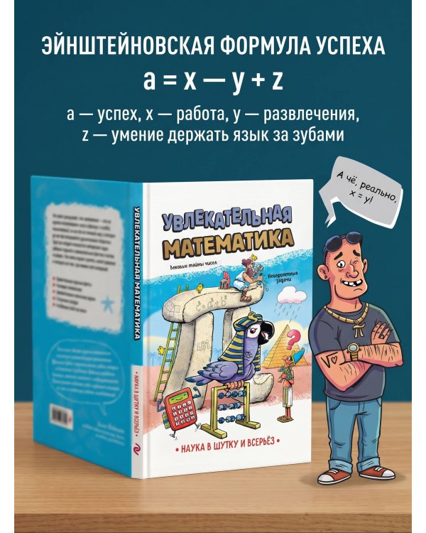 Увлекательная математика