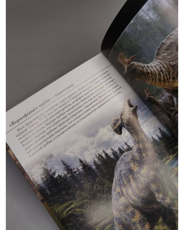 Дополнительное изображение книги «Динозавры»