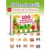 100 упражнений на внимание