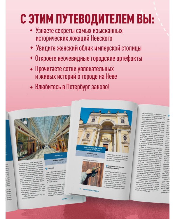 Открывая Петербург. Незабываемые маршруты к сердцу города