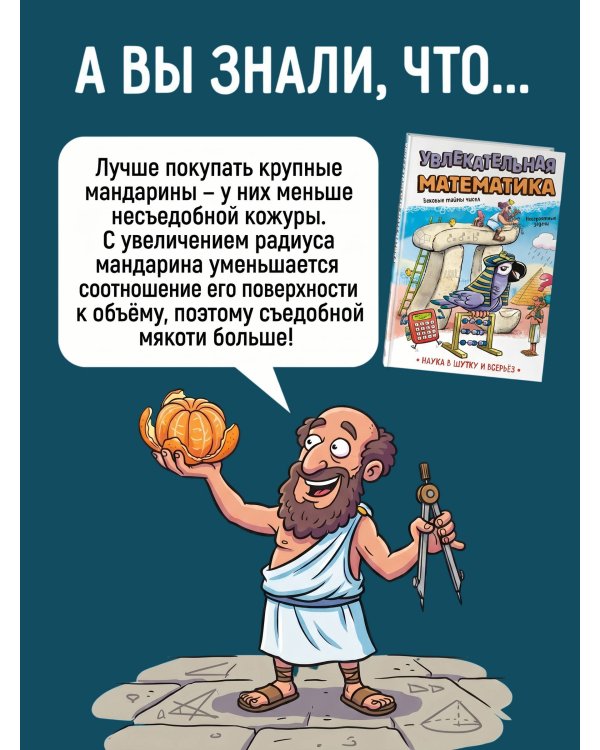 Увлекательная математика