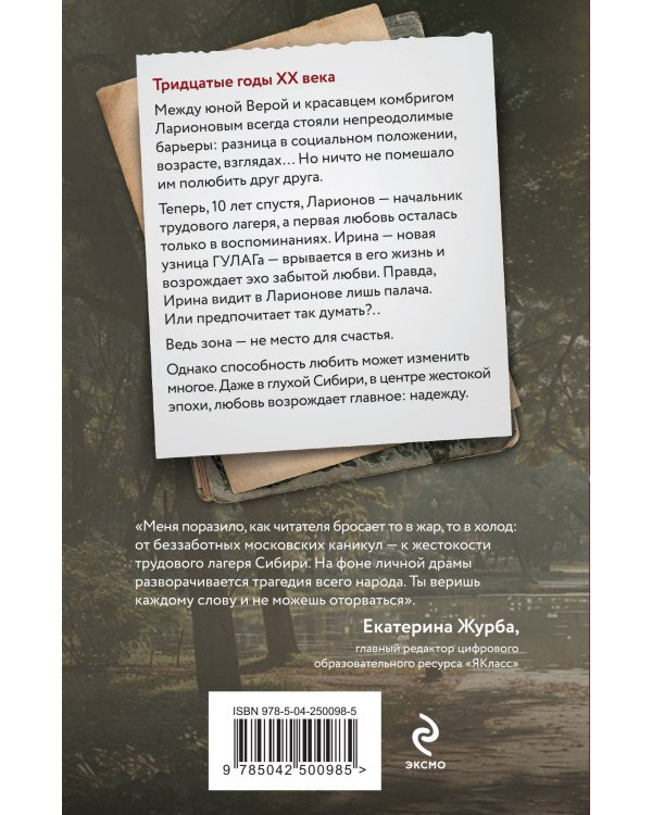 Дополнительное изображение книги «Сухой овраг. Вера»