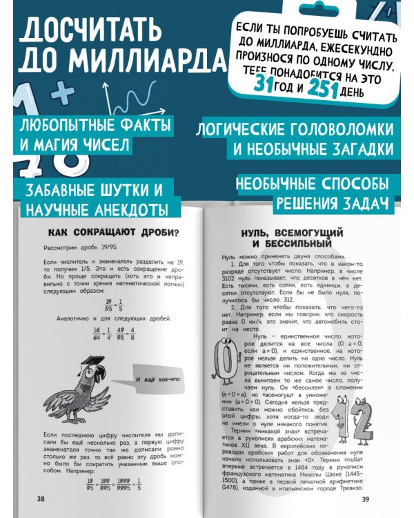 Увлекательная математика