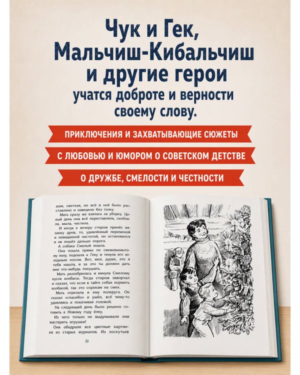 Дополнительное изображение книги «Чук и Гек и другие рассказы»