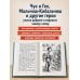 Дополнительное изображение книги «Чук и Гек и другие рассказы»