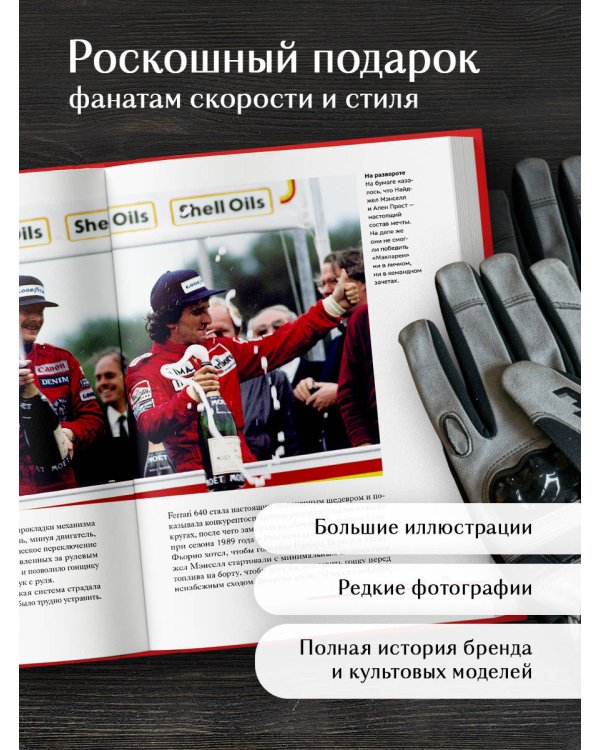 Ferrari. История легендарного производителя