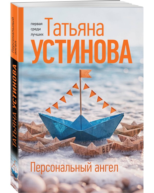 Дополнительное изображение книги «Персональный ангел»