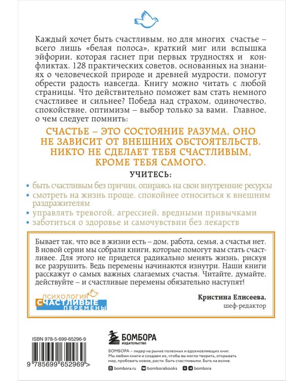 Как быть счастливым всегда. 128 советов, которые избавят вас от стресса и тревоги