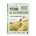 Дополнительное изображение книги «Чтение на английском. Мечты и поиск себя. B1+. Учите английский через истории из реальной жизни»