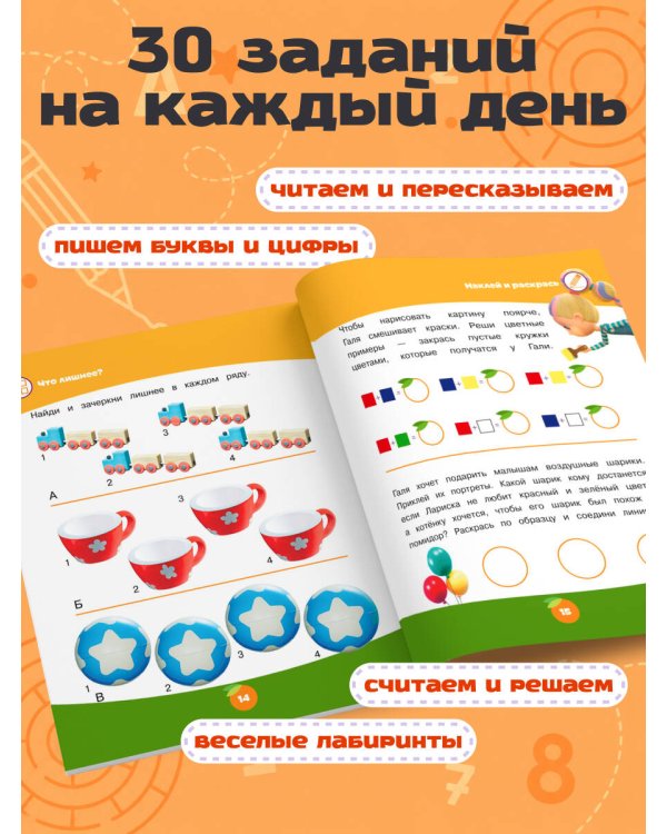 Дополнительное изображение книги «Весёлые занятия (с наклейками)»