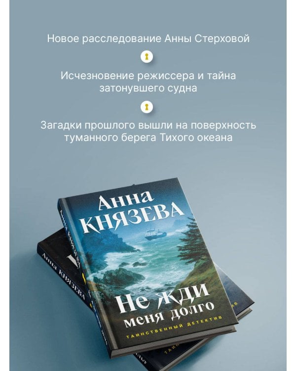 Не жди меня долго