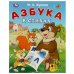 Азбука в стихах. Жукова М. А. Азбука. 163х215 мм. Скрепка. 16 стр. Умка в кор.50шт