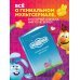 Подарочные издания. Кино Смешарики. История культовой Вселенной