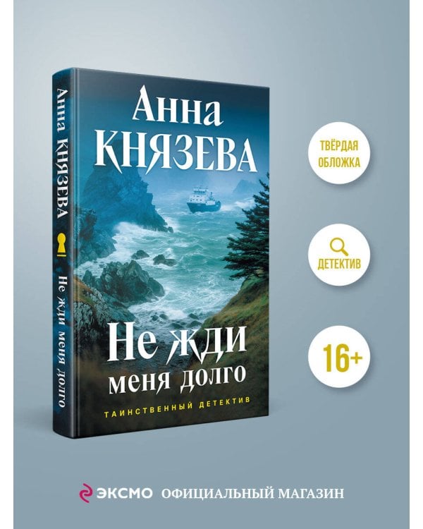 Не жди меня долго