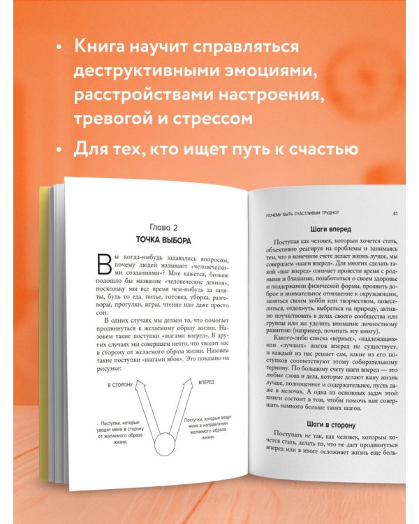 Ловушка счастья. Как перестать переживать и начать жить (2-е издание, дополненное и переработанное)