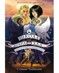 Единственный истинный король (#6)