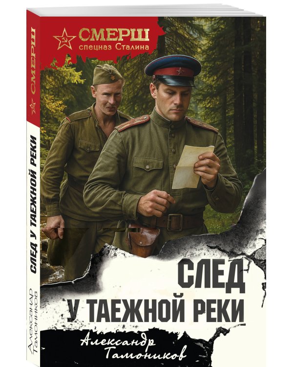 След у таежной реки