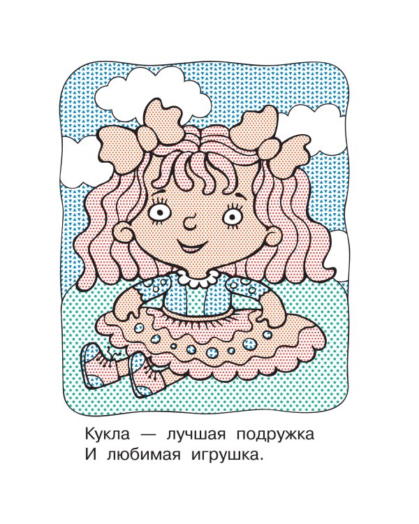 Игрушки