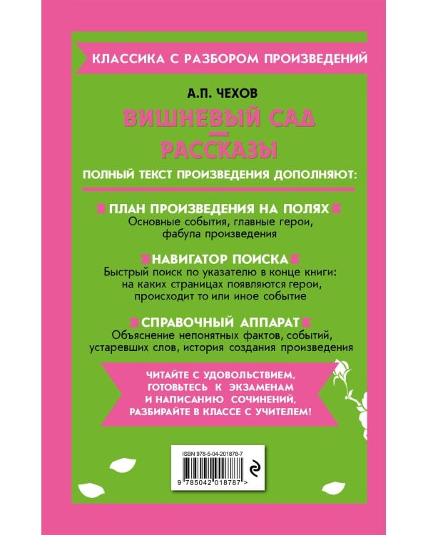 Дополнительное изображение книги «Комплект. Классика: Вишневый сад, Левша. Очарованный странник»