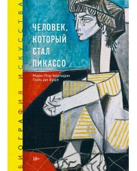 Биография искусства. Человек, который стал Пикассо