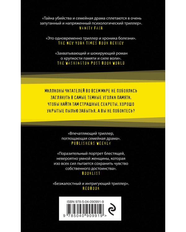 Расколотый разум