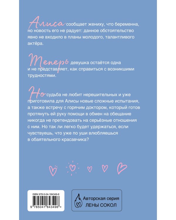 Доктор Красавчик