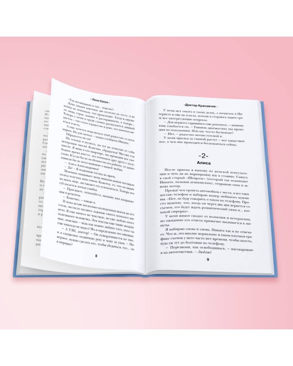 Доктор Красавчик