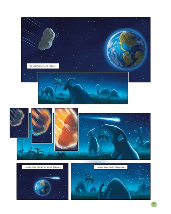 Хороший динозавр. Графический роман