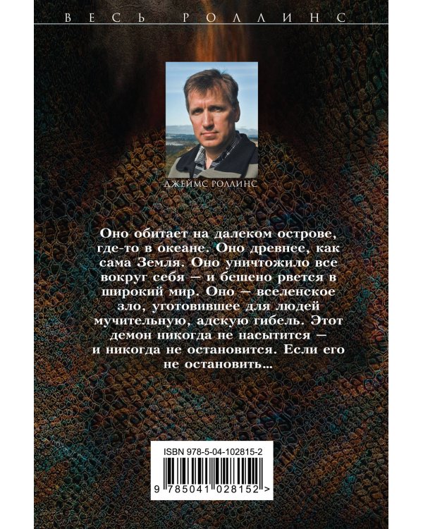 Венец демона