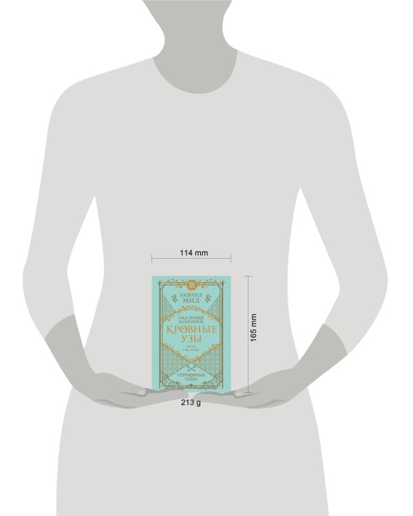 Кровные узы. Книга 5. Серебряные тени