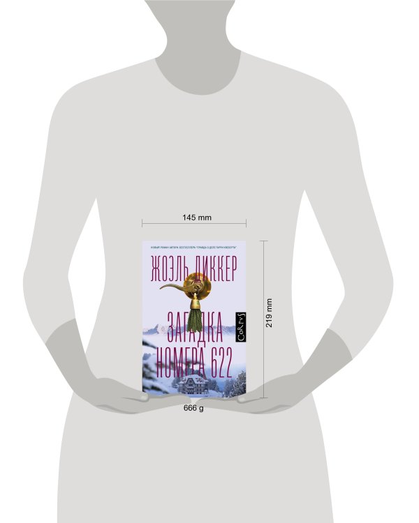 Загадка номера 622