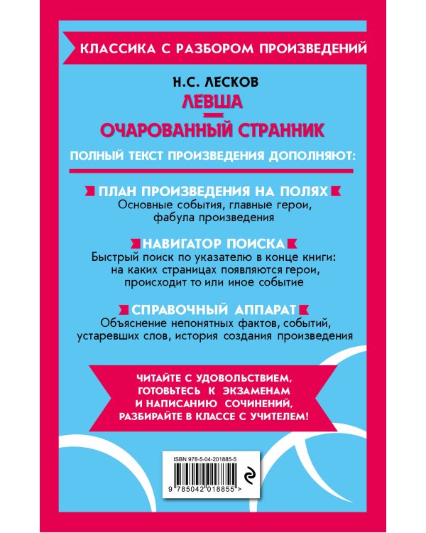 Дополнительное изображение книги «Комплект. Классика: Вишневый сад, Левша. Очарованный странник»