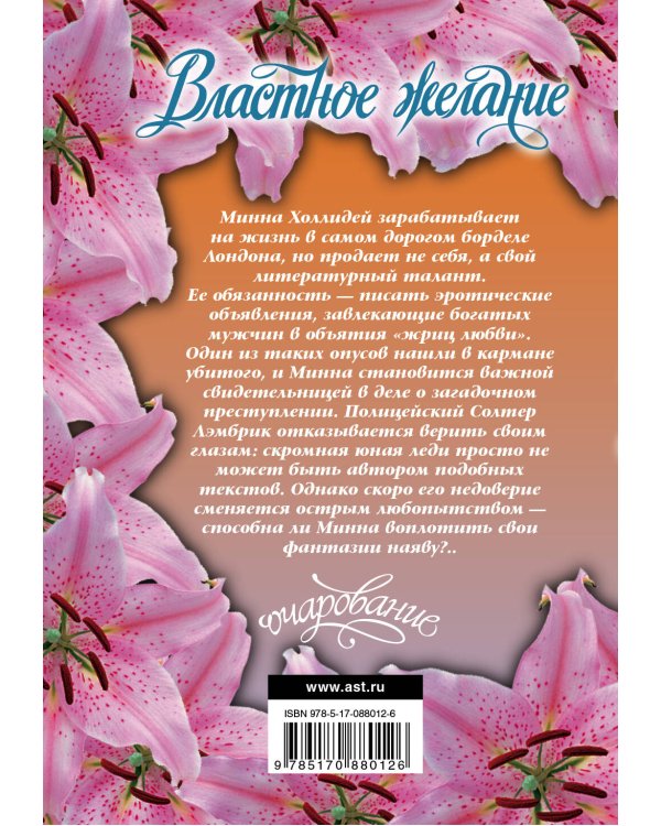 Дополнительное изображение книги «Властное желание»