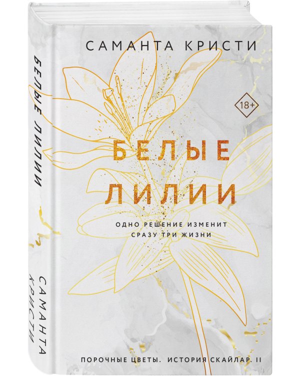 Белые лилии