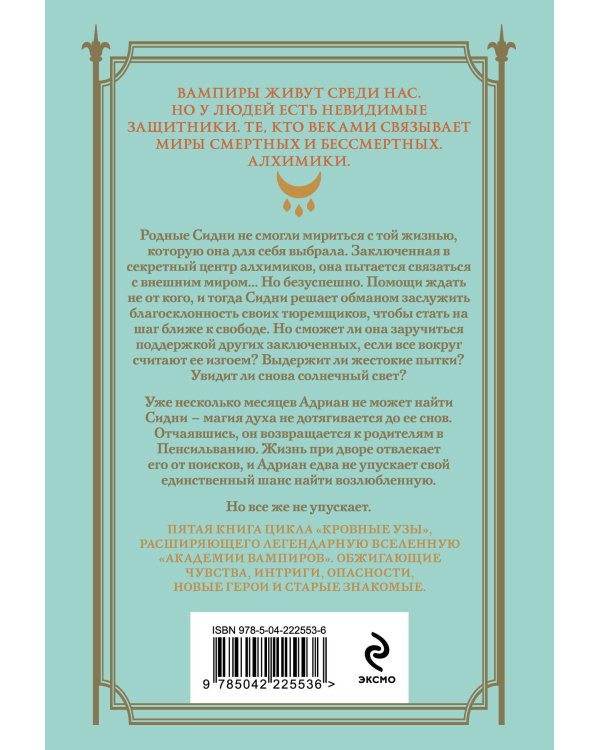 Кровные узы. Книга 5. Серебряные тени