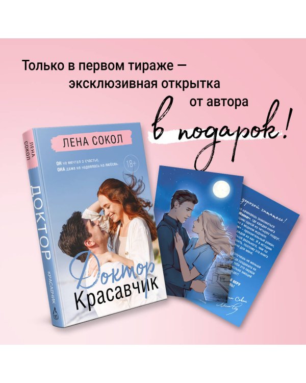 Доктор Красавчик