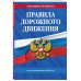Комплект из 2-х книг: ПДД по состоянию на 2026 год + Билеты для экзамена в ГИБДД A, B, M (ИК)