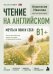 Обложка книги «Чтение на английском. Мечты и поиск себя. B1+. Учите английский через истории из реальной жизни» — Иванова Анастасия Евгениевна, ISBN 9785042382727