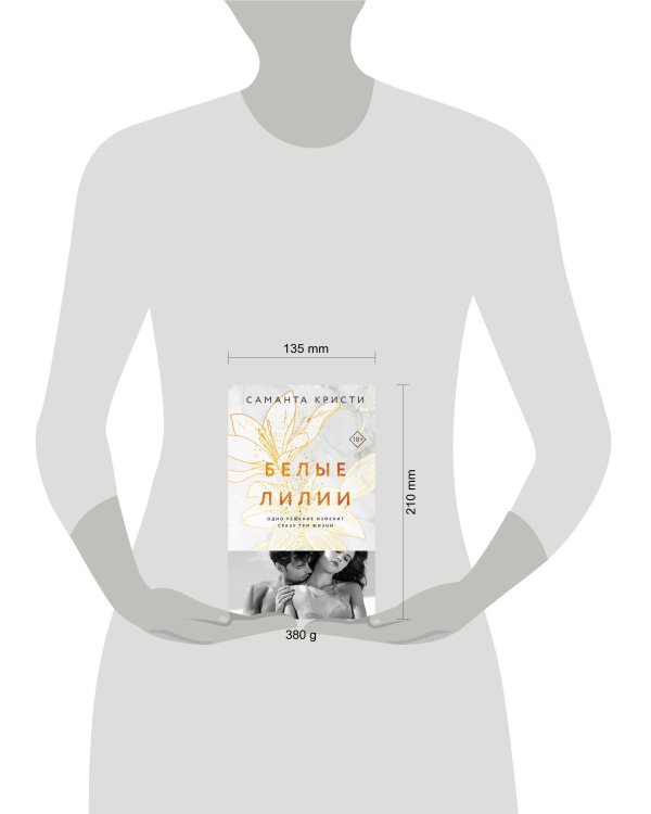 Белые лилии