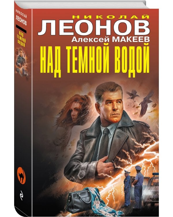 Над темной водой