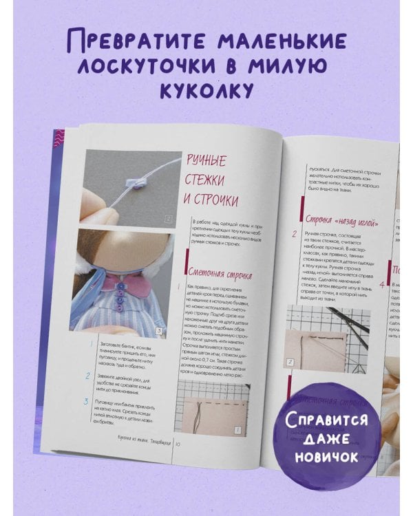 Дополнительное изображение книги «Куколка из ткани. Танцовщица. Мастер-класс и выкройки в натуральную величину»