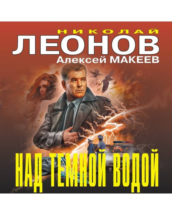 Над темной водой