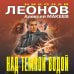 Над темной водой